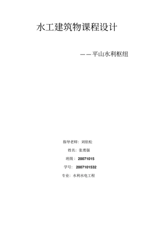 土石坝课程设计