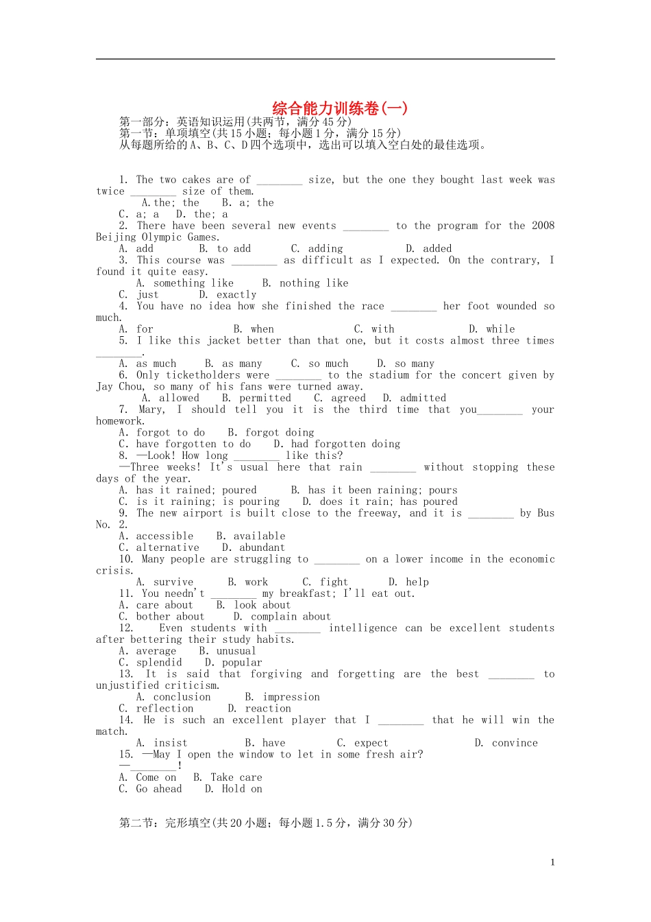 天津2013年新课标高考英语一轮复习测评手册_第1页