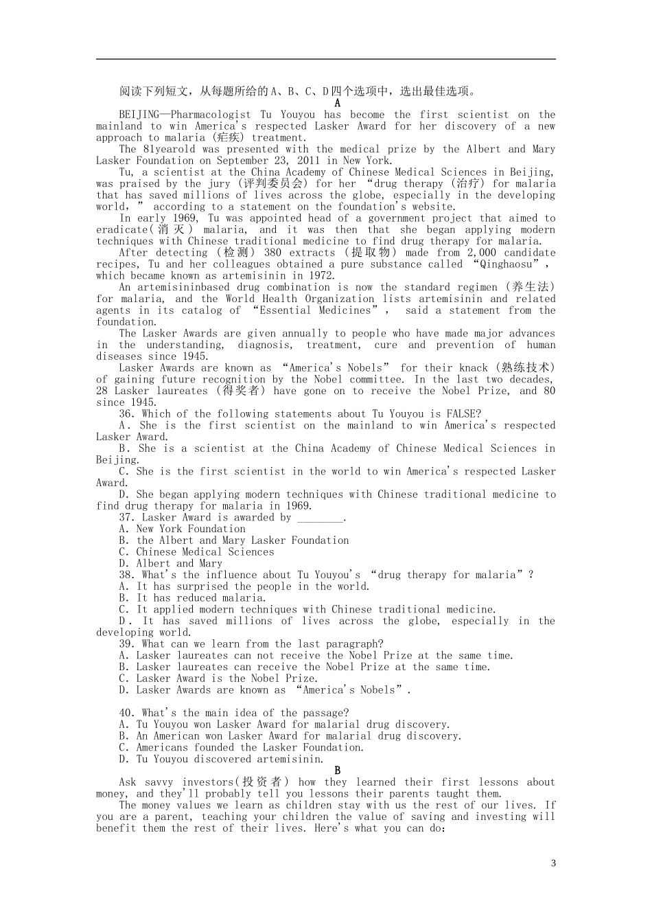 天津2013年新课标高考英语一轮复习测评手册_第3页