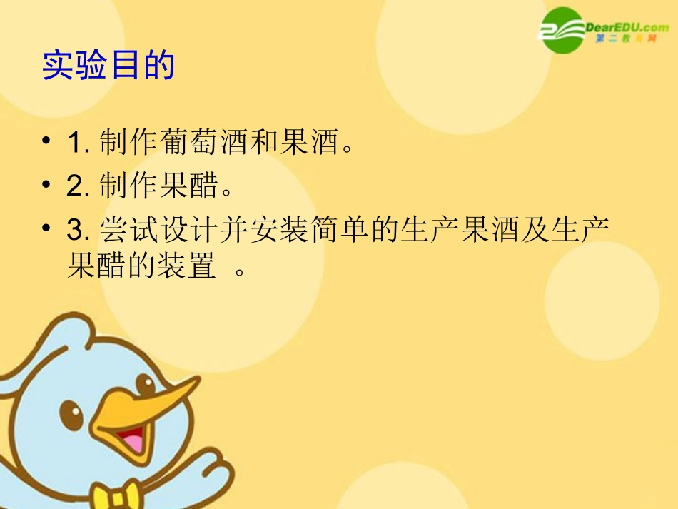 高中生物-3.8《果酒及果醋的制作》课件(1)(浙科版选修1)_第2页