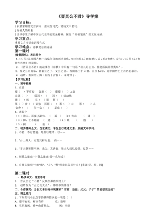《晋灵公不君》导学案1