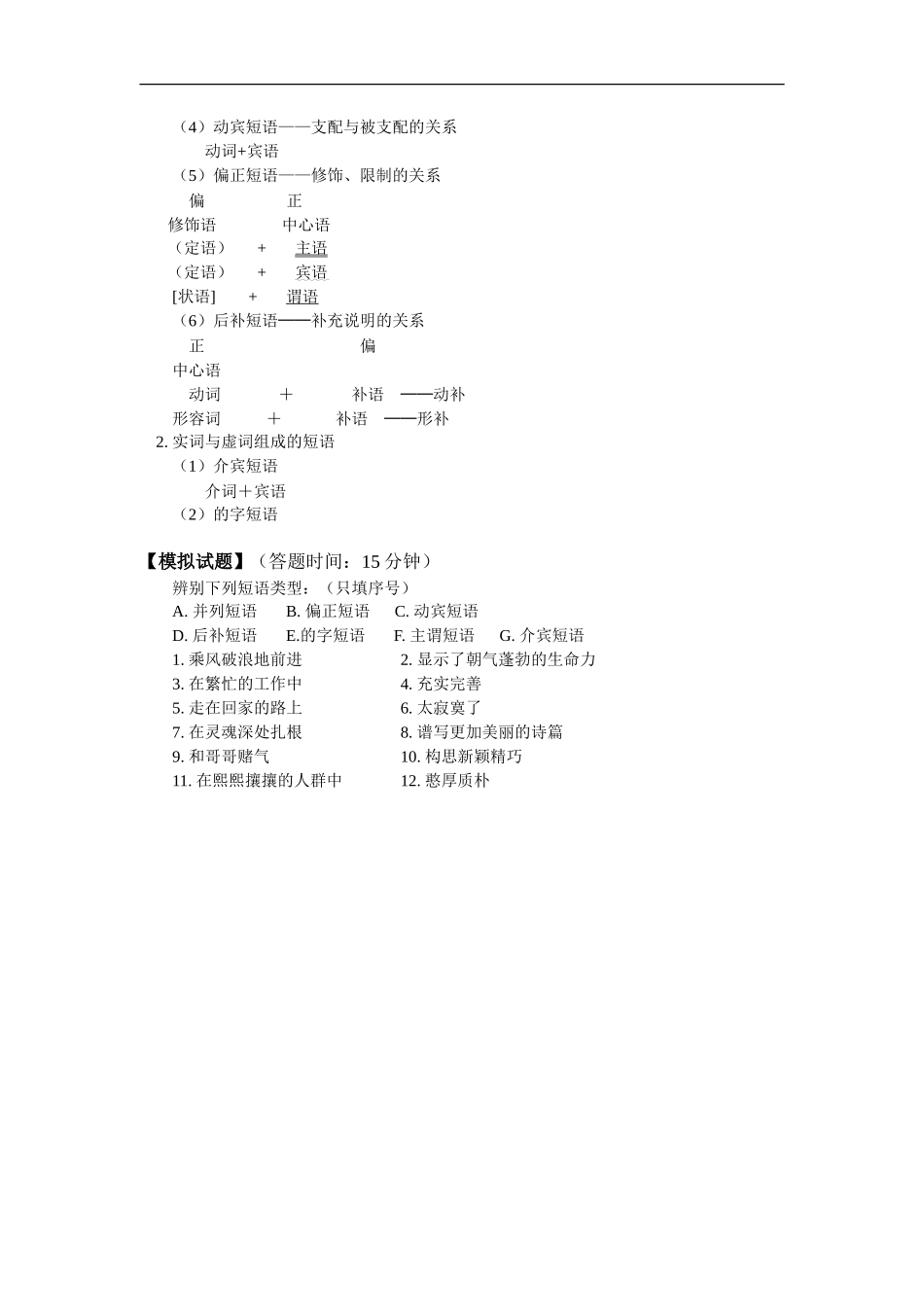 八年级语文-语法知识-人教版_第2页