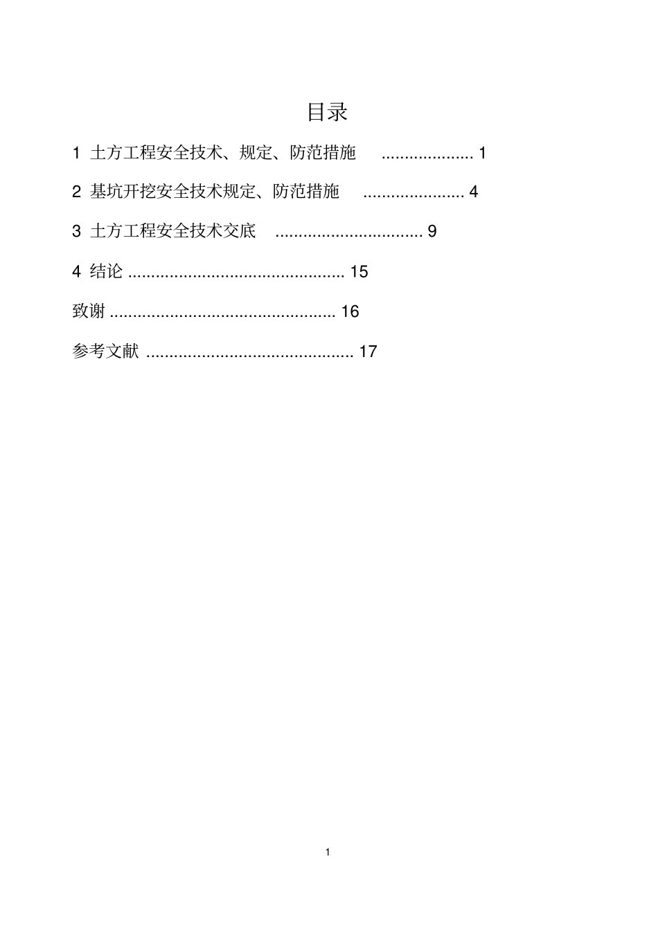 土石方交底全解_第2页