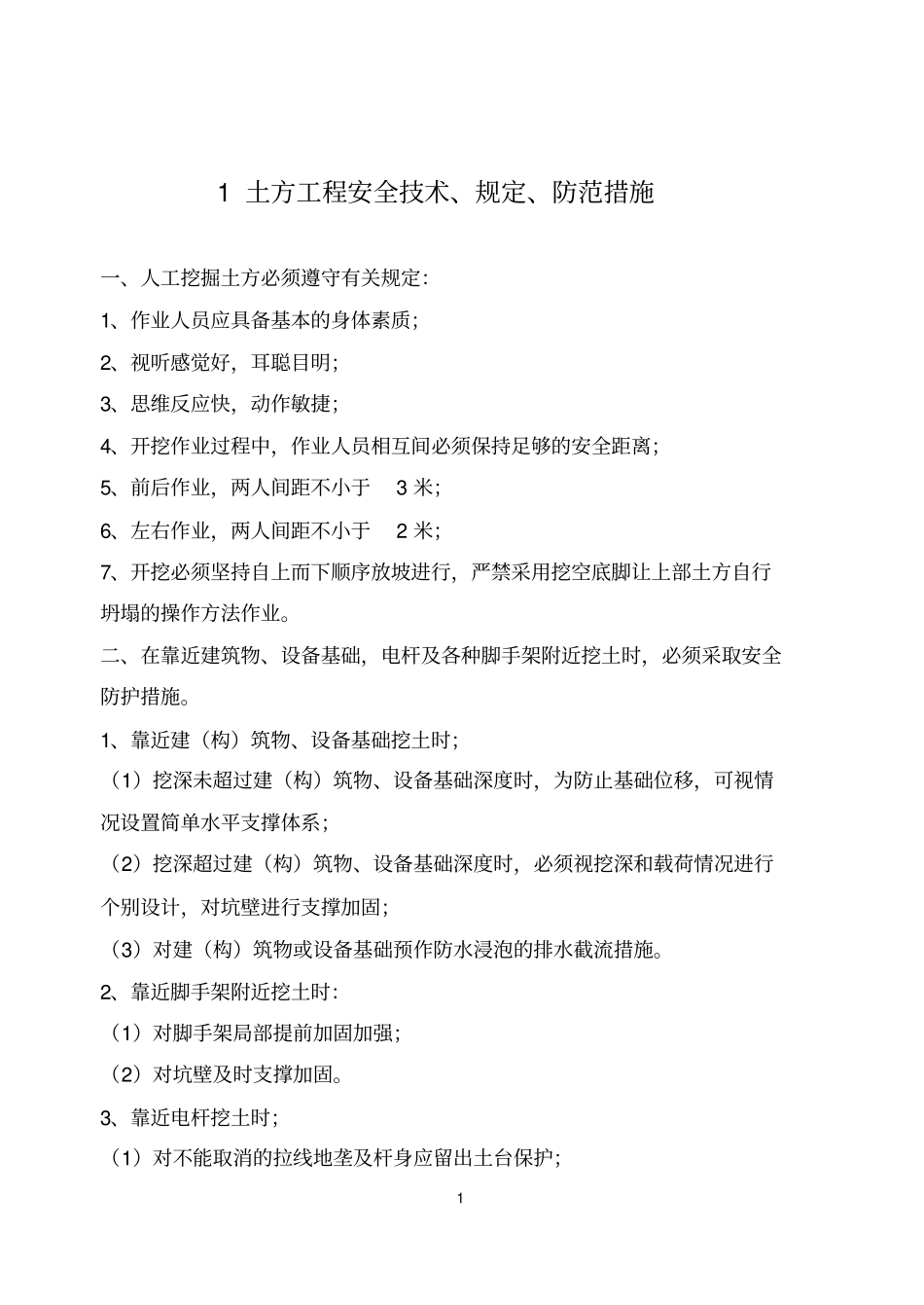 土石方交底全解_第3页