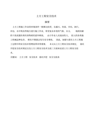 土石方交底全解