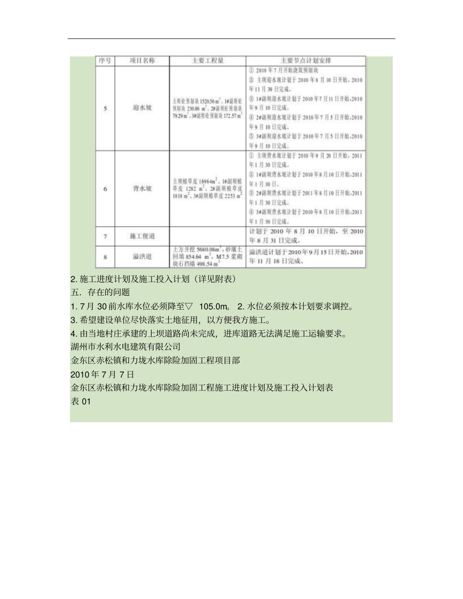 土石坝进度计划方案概要_第3页