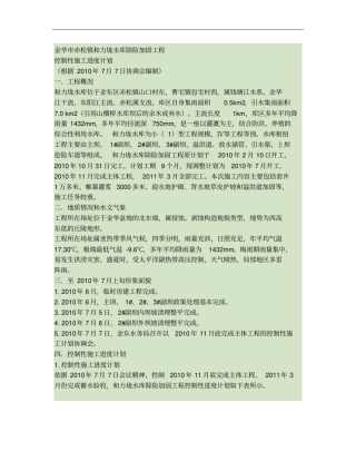 土石坝进度计划方案概要