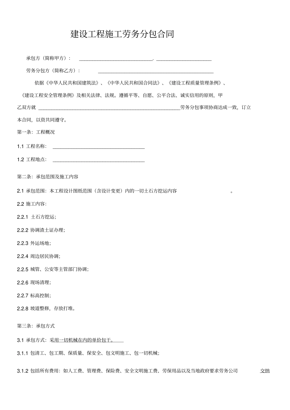 土石方劳务分包合同_第2页