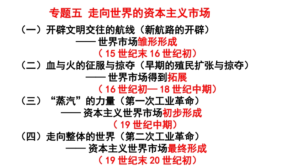 第14课新航路的开辟-(2)_第2页