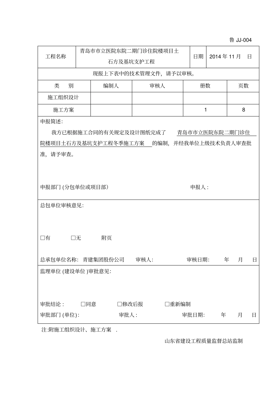 土石方及基坑支护工程冬季施工方案_第2页