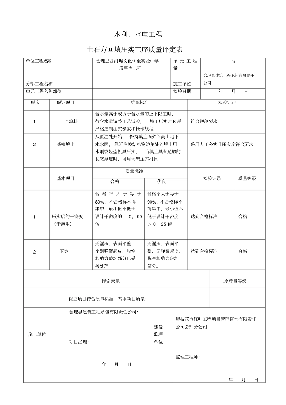 土石方回填压实工序质量评定表_第2页