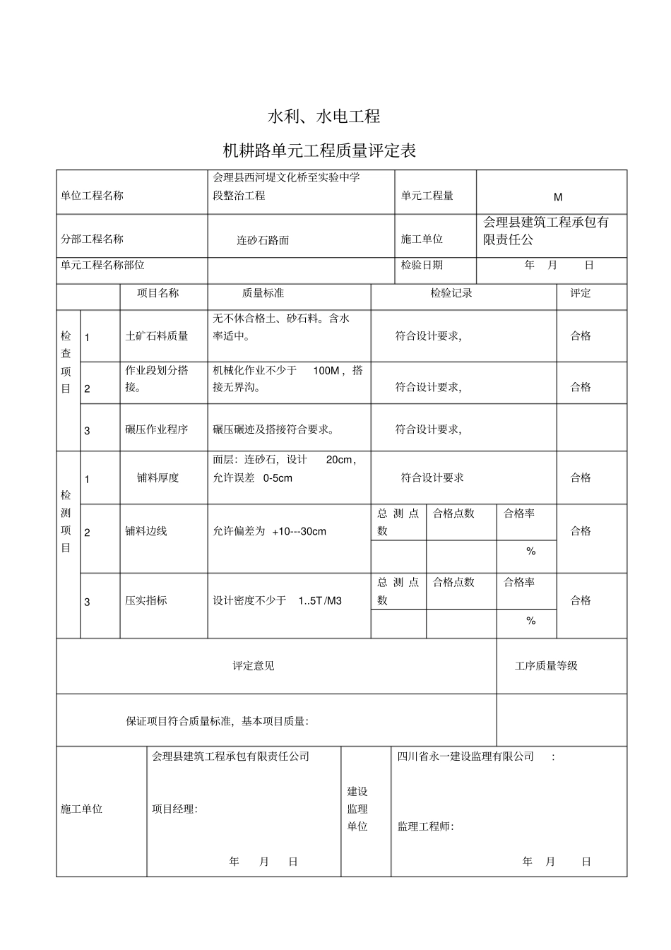 土石方回填压实工序质量评定表_第3页