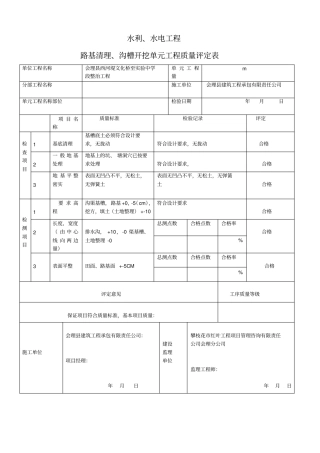 土石方回填压实工序质量评定表
