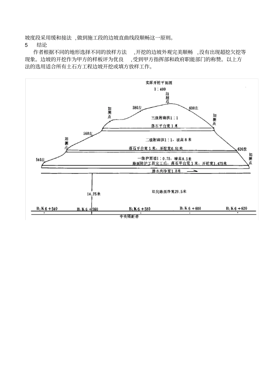 土石方工程开挖边坡放样方法_第2页