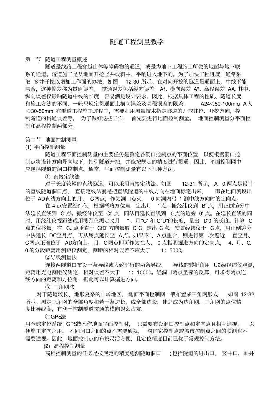 土石方工程开挖边坡放样方法_第3页