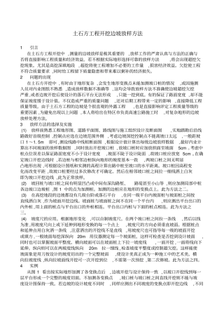 土石方工程开挖边坡放样方法