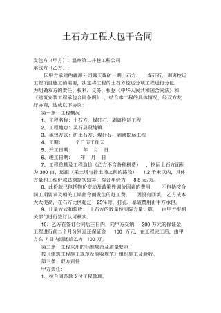 土石方工程大包干合同