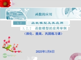 2112届高中数学-函数模型的应用实例2教学课件-新人教A版必修1