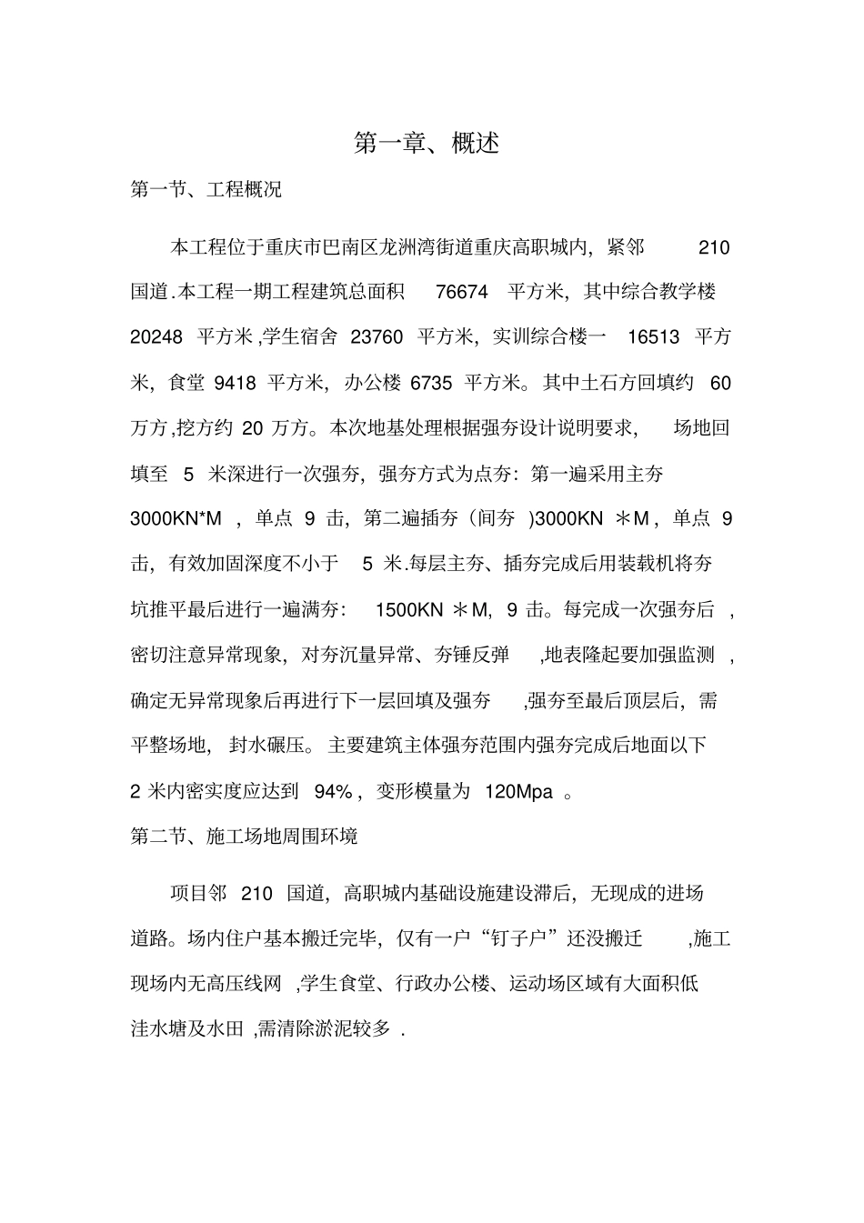 土石方及强夯施工方案正式版_第2页