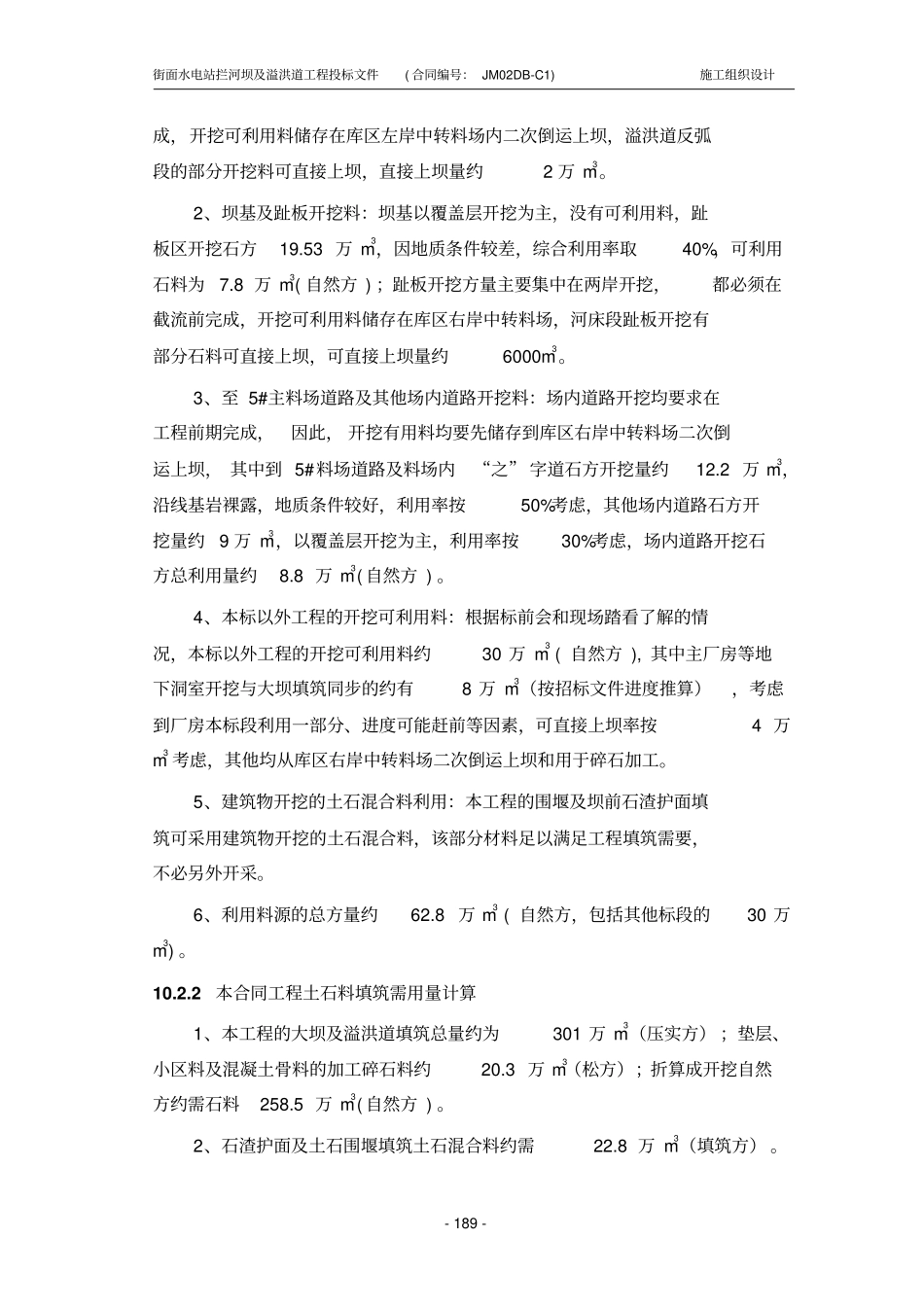 土石方平衡规划与坝料开采加工教材_第2页