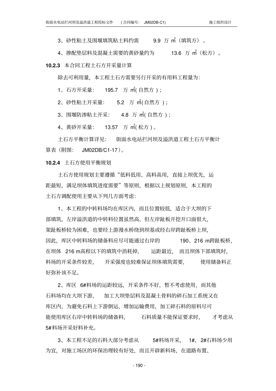 土石方平衡规划与坝料开采加工教材_第3页