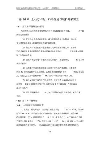 土石方平衡规划与坝料开采加工教材