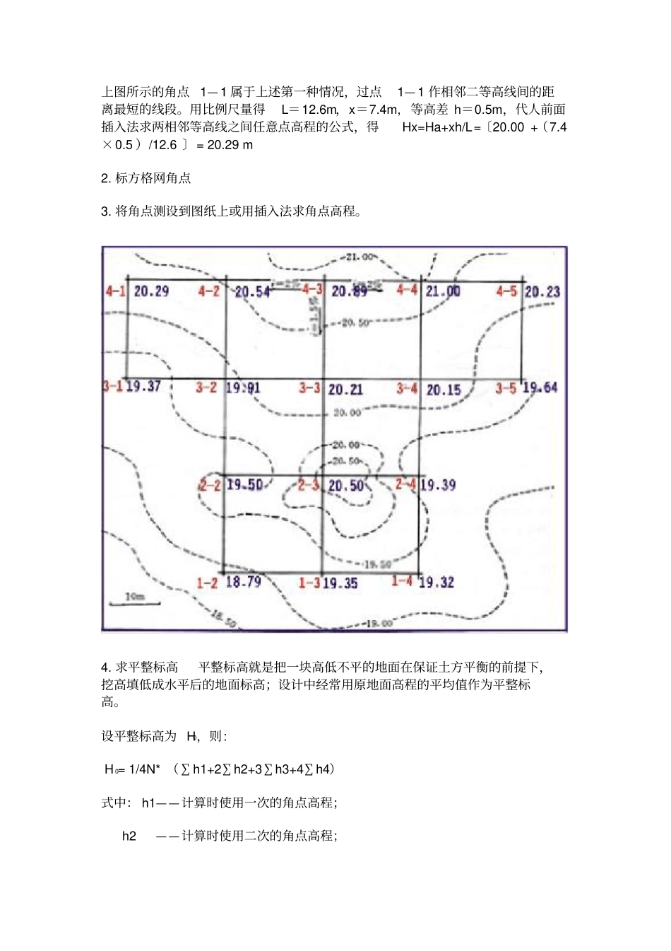 土石方工程量方格网计算例题_第2页