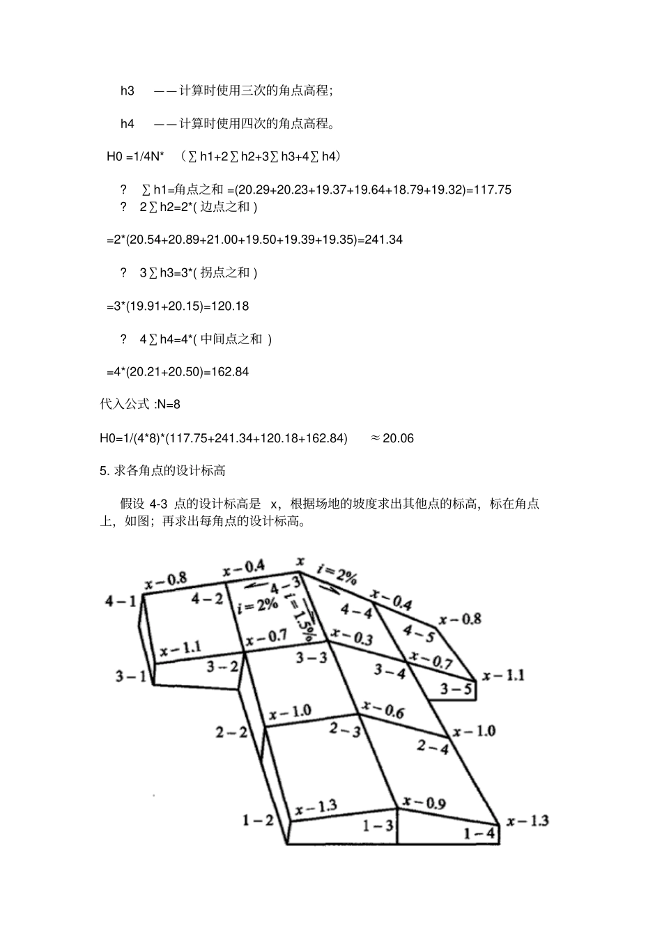 土石方工程量方格网计算例题_第3页