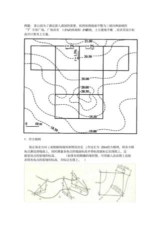 土石方工程量方格网计算例题