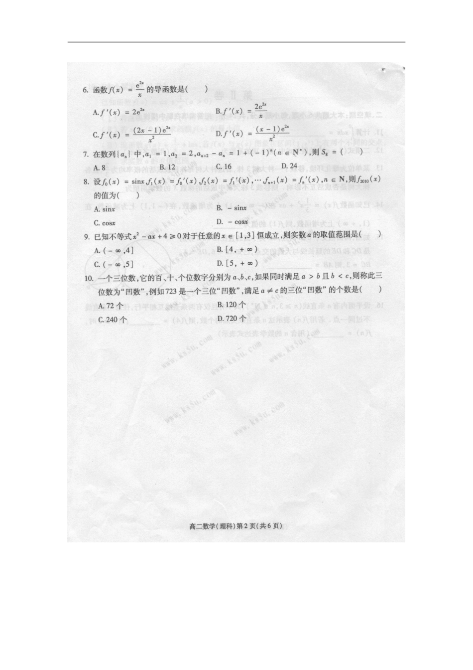 北京市朝阳区2009-2010学年高二理数第二学期期末考试试卷(扫描版)-新人教A版_第2页