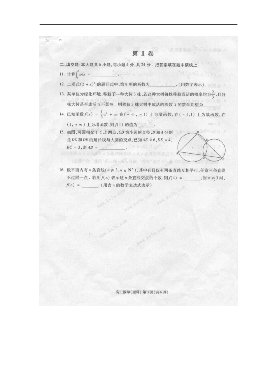 北京市朝阳区2009-2010学年高二理数第二学期期末考试试卷(扫描版)-新人教A版_第3页