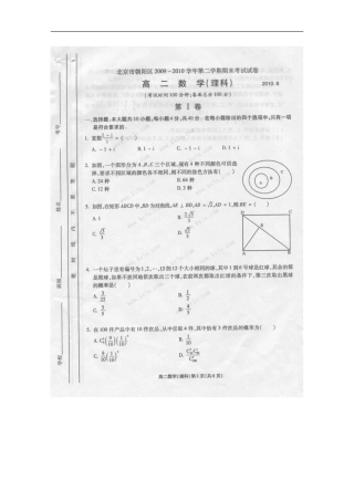 北京市朝阳区2009-2010学年高二理数第二学期期末考试试卷(扫描版)-新人教A版