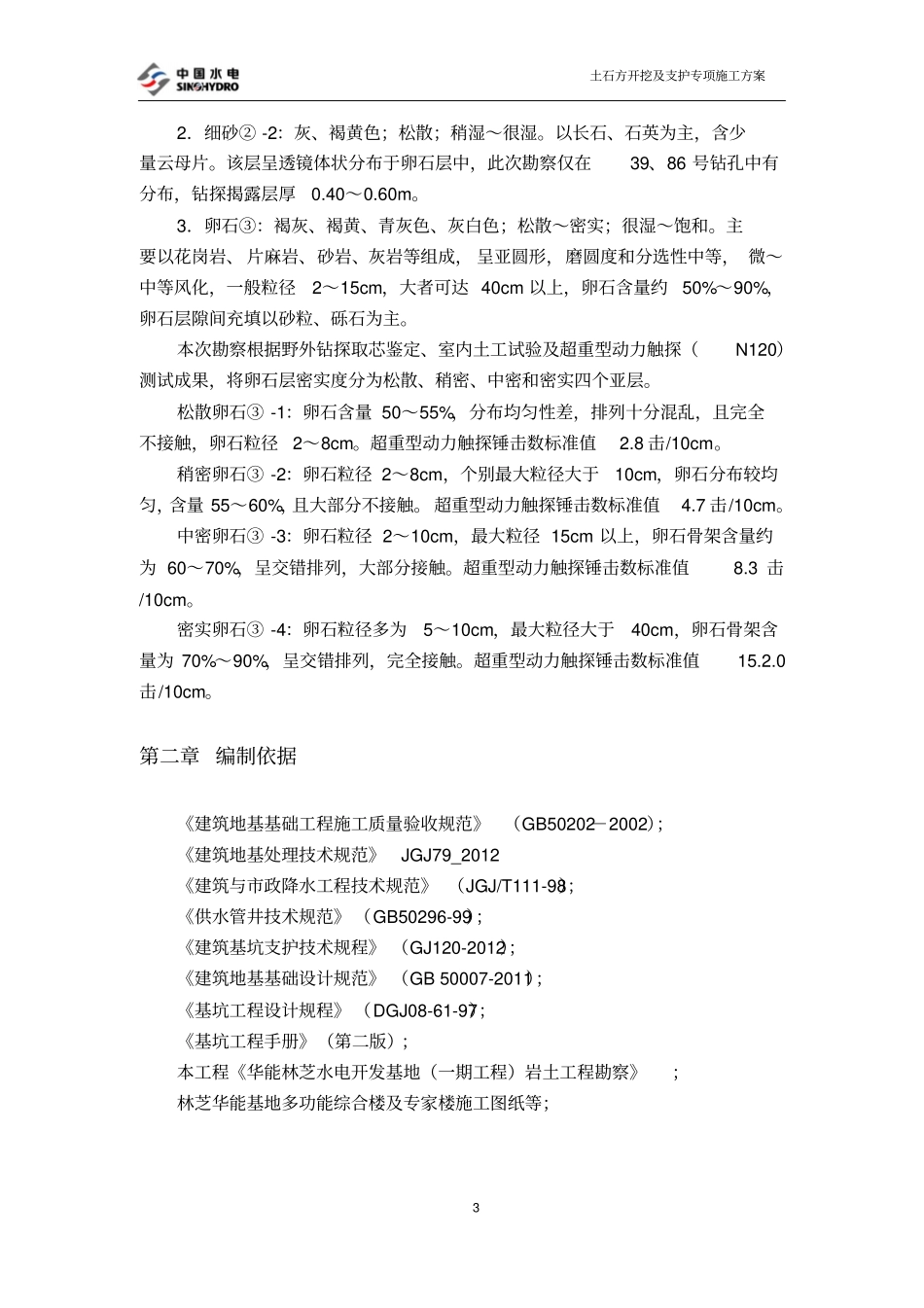 土石方开挖及支护施工方案_第3页