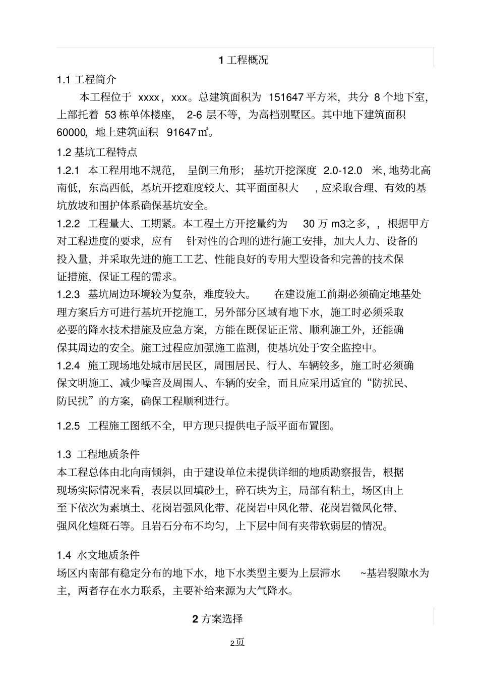 土石方开挖方案_第2页