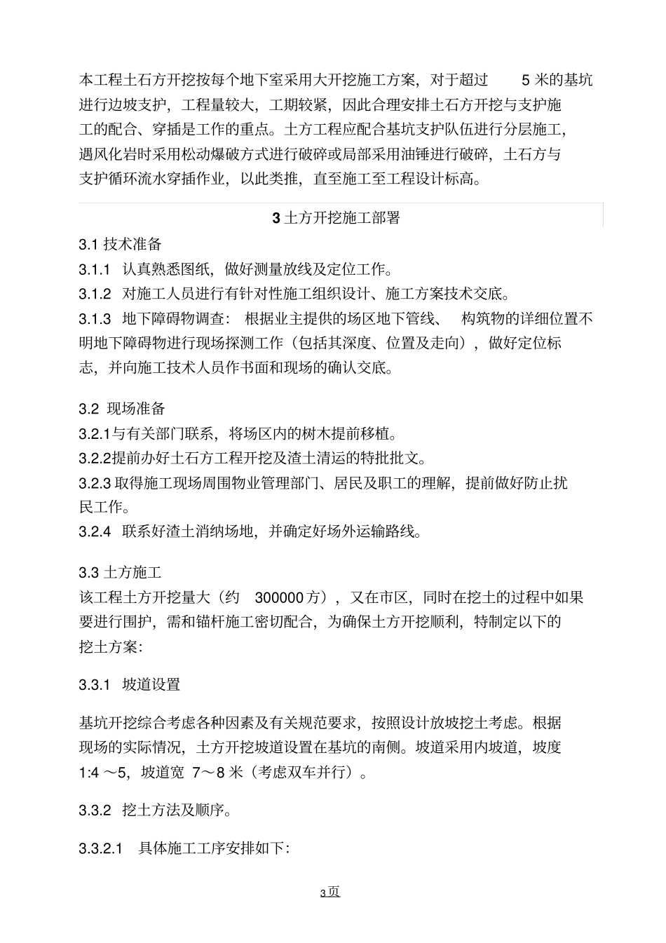 土石方开挖方案_第3页