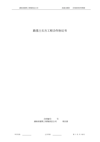 土石方挖运施工协议剖析