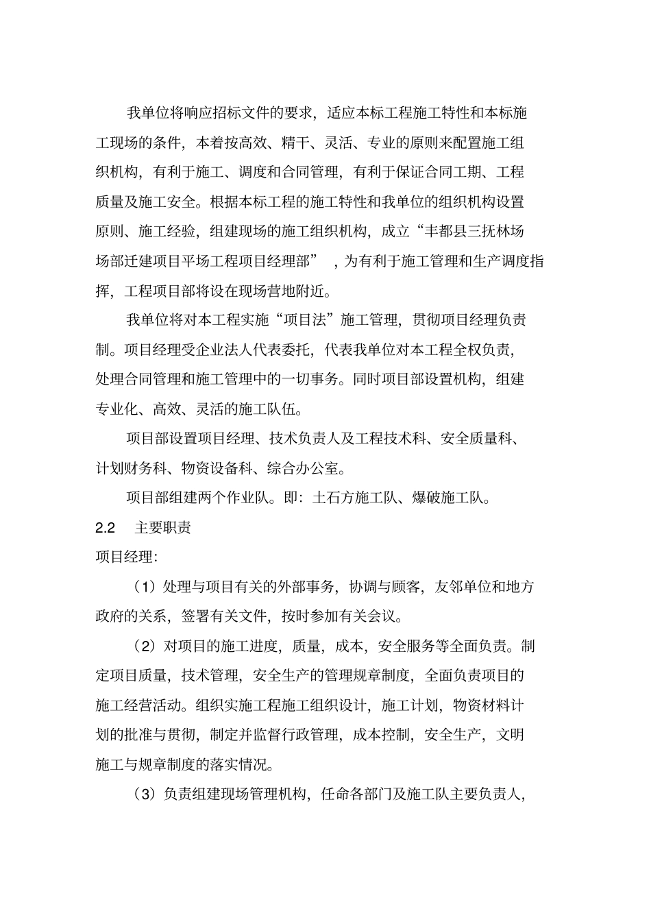 土石方开挖工程施工组织设计技术标36_第2页