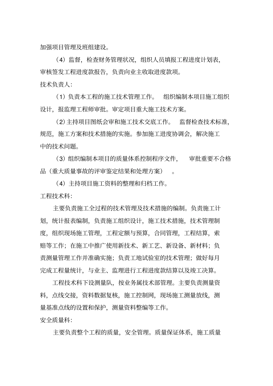 土石方开挖工程施工组织设计技术标36_第3页