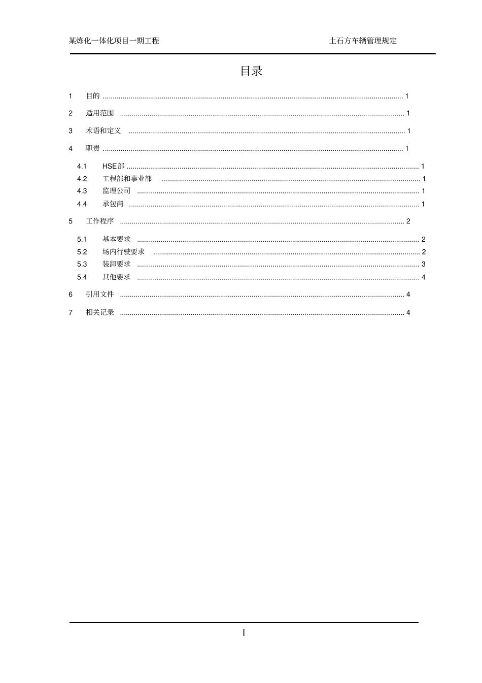 土石方车辆管理规定_第2页