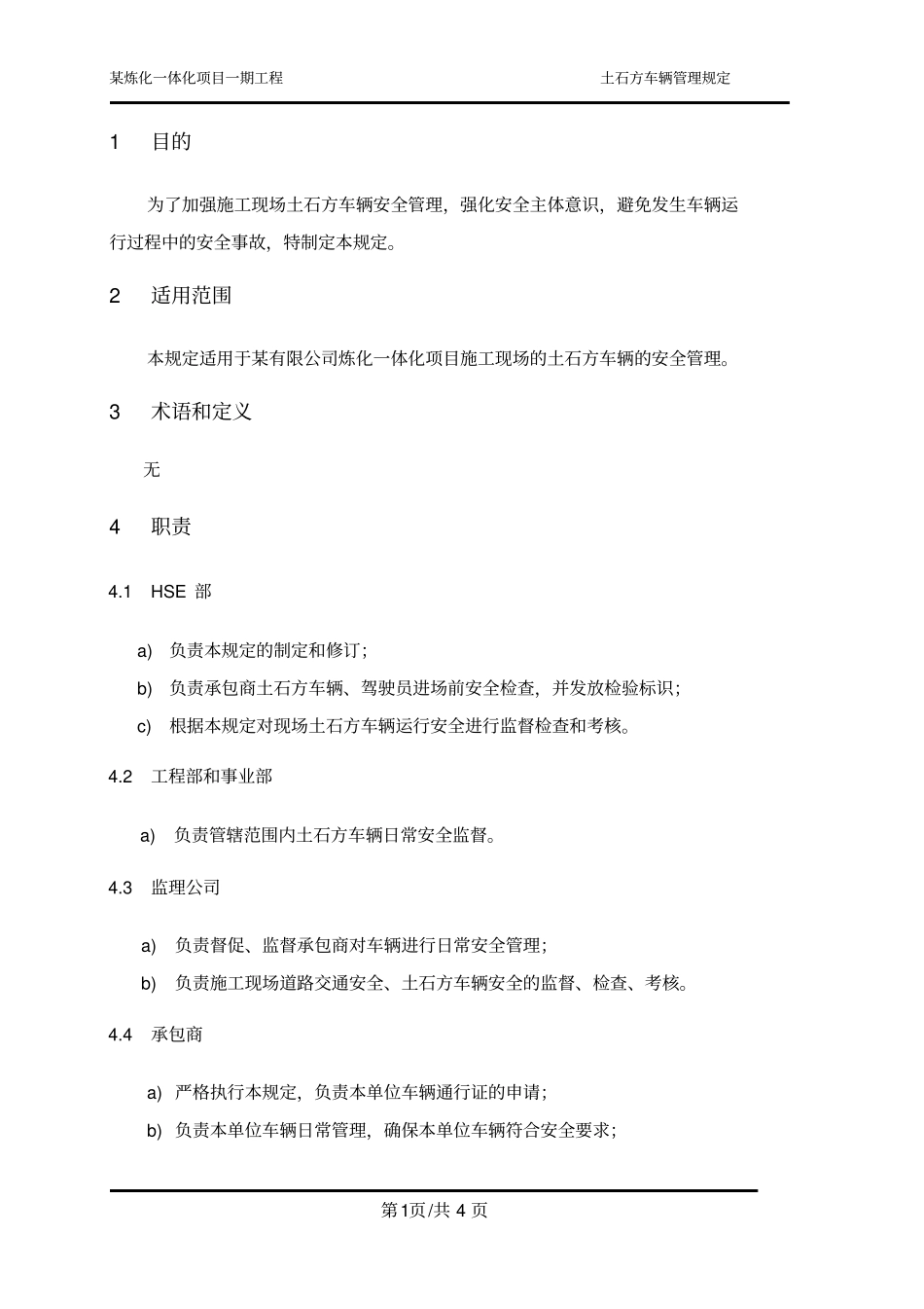 土石方车辆管理规定_第3页