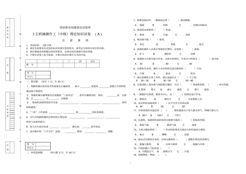 土石方机械操作工中级理论知识试卷A_第1页