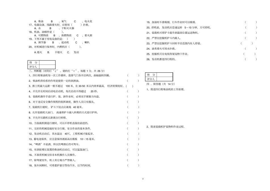 土石方机械操作工中级理论知识试卷A_第2页