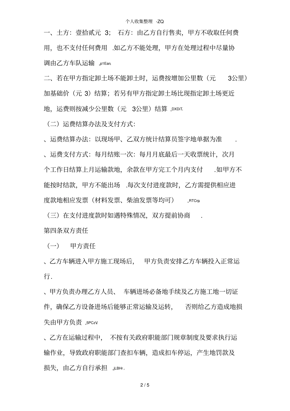 土石方运输合同范本28012_第2页