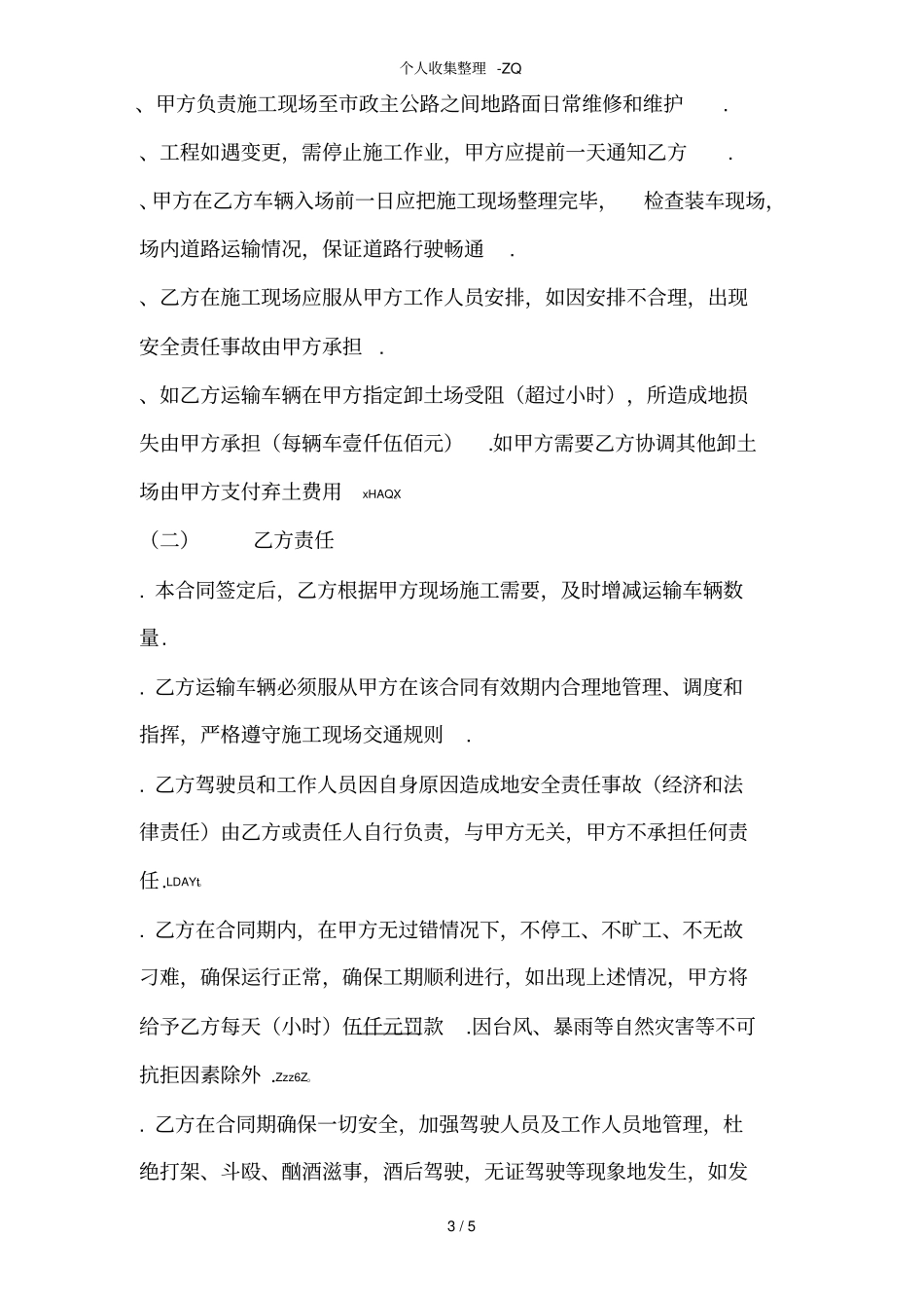 土石方运输合同范本28012_第3页