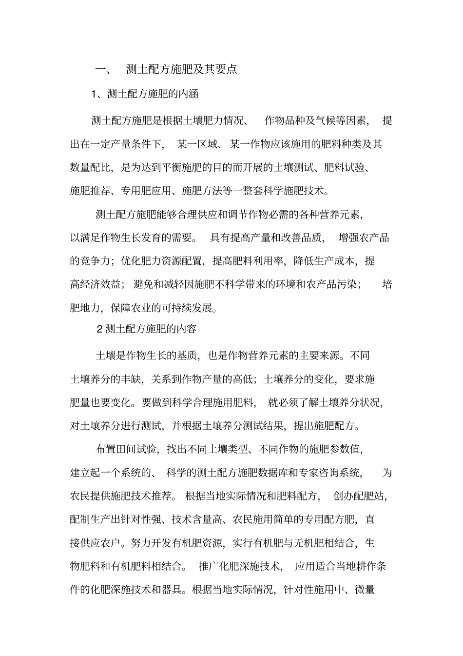 土肥培训教材设施蔬菜科学施肥技术_第3页
