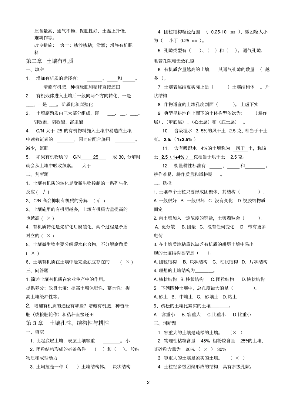土肥思考题及复习题2_第2页