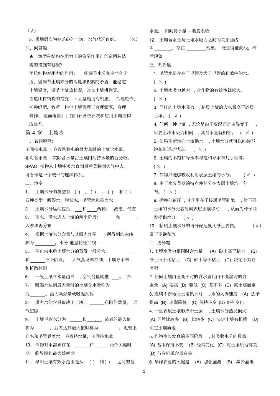 土肥思考题及复习题2_第3页