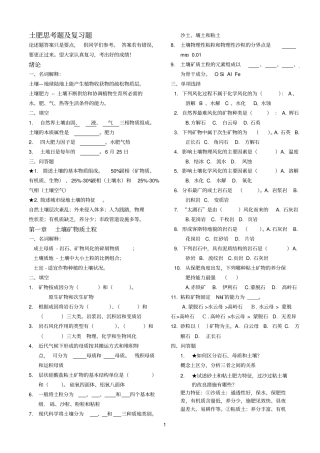 土肥思考题及复习题2
