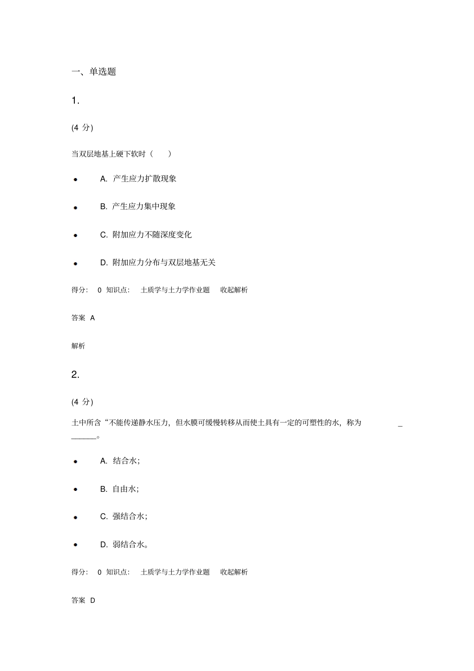 土质学与土力学解析_第1页