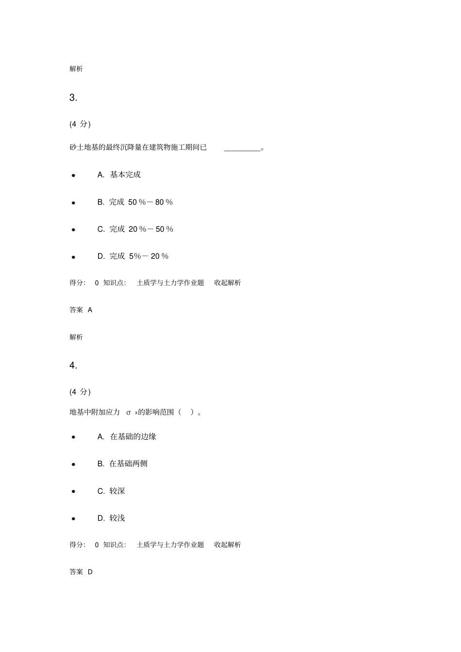 土质学与土力学解析_第2页